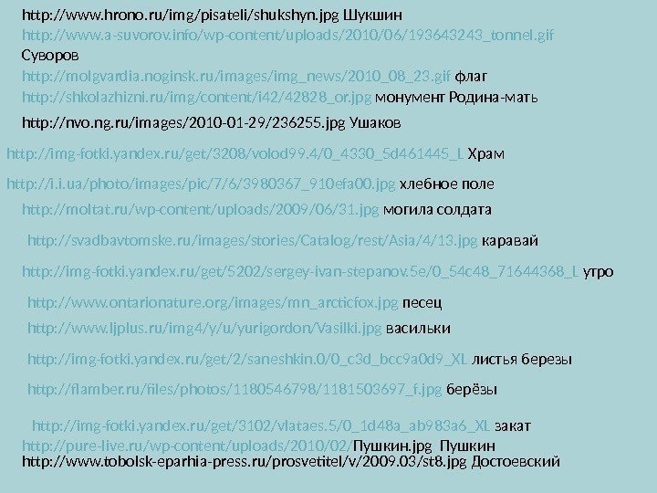 http: //www. a-suvorov. info/wp-content/uploads/2010/06/193643243_tonnel. gif  Суворов http: //molgvardia. noginsk. ru/images/img_news/2010_08_23. gif флаг http: