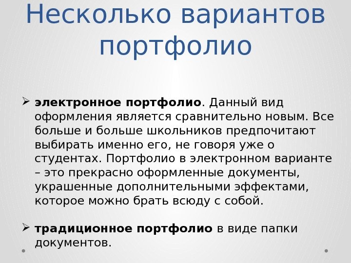 Несколько вариантов портфолио электронное портфолио. Данный вид оформления является сравнительно новым. Все больше и