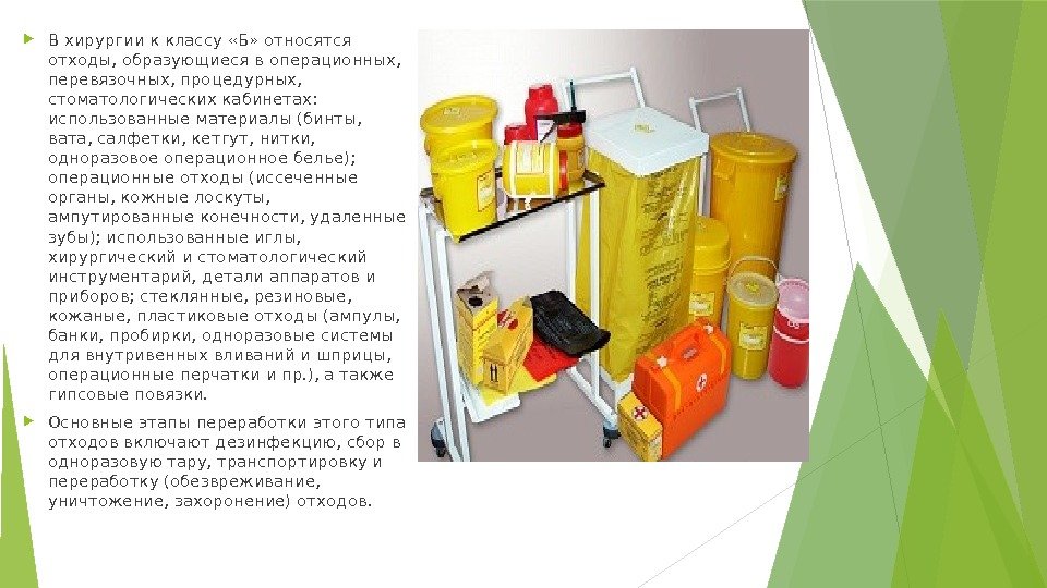 Утилизация медицинских отходов в процедурном кабинете класса а. Утилизация отходов класса б санпин
