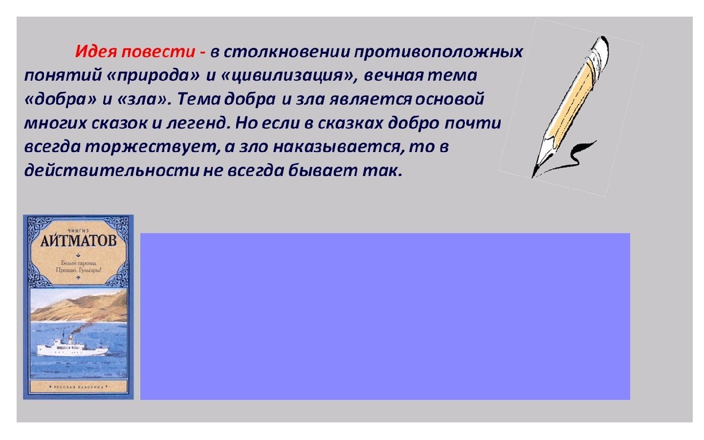 Главная мысль повести. Презентация Айтматов белый пароход. Белый пароход Чингиз Айтматов презентация. Произведение белый пароход. Белый пароход презентация.