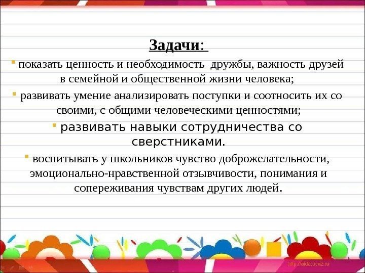 Проект дружба основы светской этики 4 класс