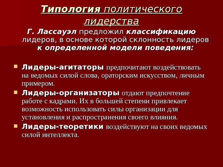 План по теме политическое лидерство как институт политической системы