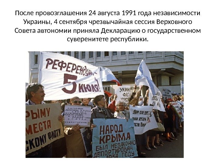 После провозглашения 24 августа 1991 года независимости Украины, 4 сентября чрезвычайная сессия Верховного Совета