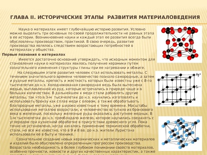 Химическое материаловедение презентация