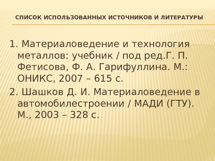 История металлов в истории человечества. Историческая справка металлов.