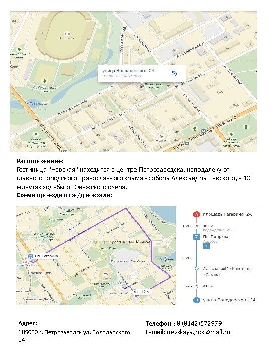 Расположение:  Гостиница Невская находится в центре Петрозаводска, неподалеку от главного городского православного храма