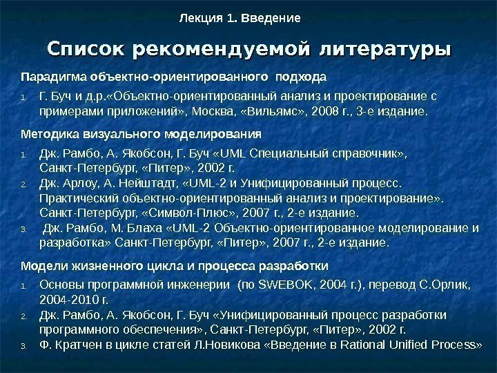 Лекции по литературе. Конструирование программного обеспечения презентация.