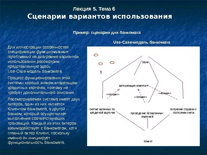 Тема сценария. Сценарий варианта использования. Сценарий вариантов использования пример. Функциональная спецификация сценарии использования диаграмма.