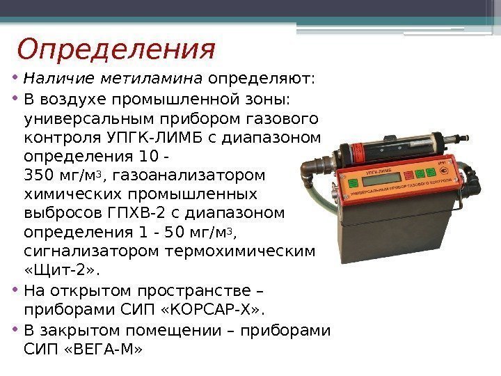 Наличие определение. УПГК-лимб прибор газового контроля универсальный. Универсальные лаборатории газового контроля. УПГК-лимб паспорт. Газоопределители химических промышленных выбросов.