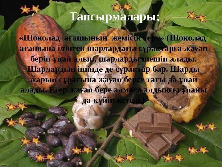 Тапсырмалары:  «Шоколад а ашыны  жемісін теру» (Шоколад ғ ң а ашына ілінген