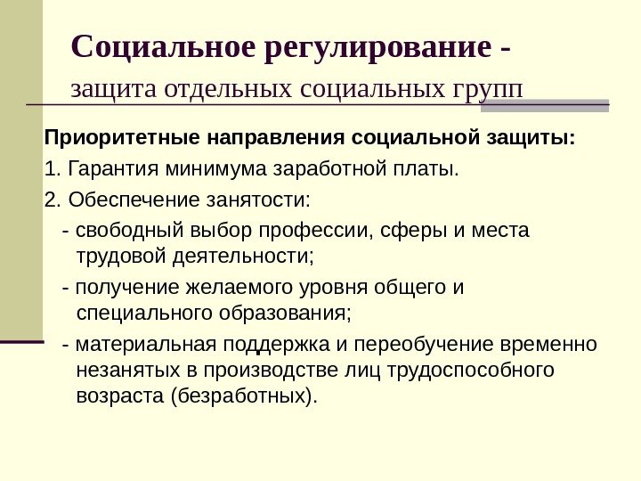 Важность экономического роста для государства аргументы. Социальное регулирование экономики. Соц регулирование это. Виды социального регулирования. Социальное регулирование экономики кратко.