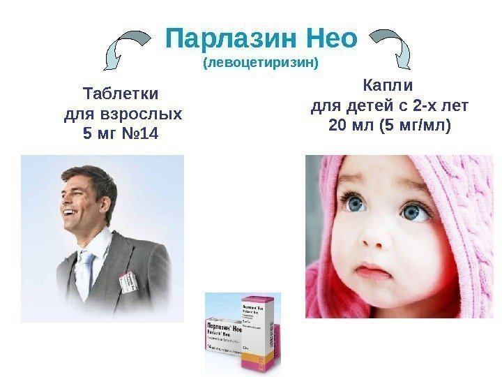   Парлазин Нео (левоцетиризин) Капли для детей с 2 -х лет 20 мл