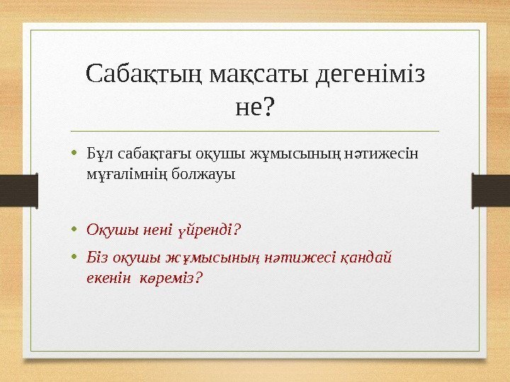 Саба ты ма саты дегеніміз қ ң қ не?  • Б л саба