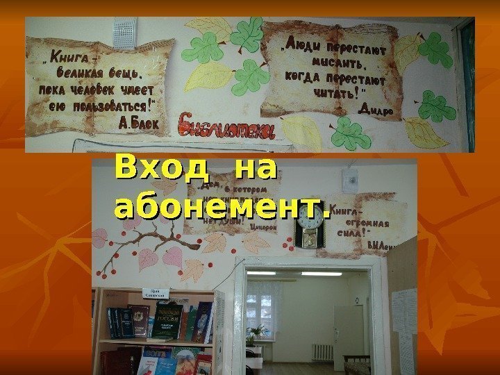 Вход на  абонемент. 