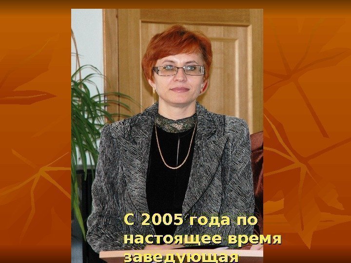 С 2005 года по настоящее время заведующая медиатекой Адаменко Светлана Васильевна. 