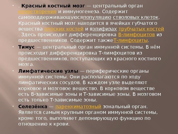 Роль желтого. Функции красного и желтого костного мозга. Желтый костный мозг функции. Функции красного костного мозга в иммунной системе. Красный костный мозг и желтый костный мозг функции.