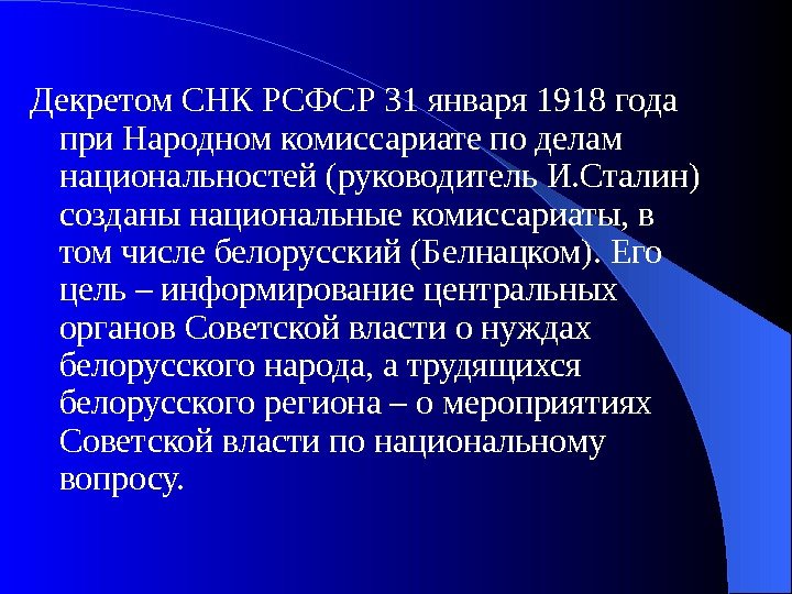   Декретом СНК РСФСР 31 января 1918 года при Народном комиссариате по делам