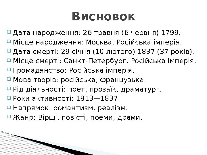  Дата народження: 26 травня (6 червня) 1799.  Місце народження: Москва, Російська імперія.