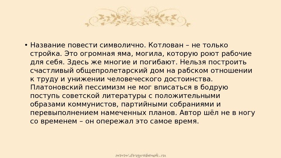 Автор назвал свою повесть. Смысл названия котлован. Смысл названия повести котлован Платонова. Смысл названия повести котлован. Смысл названия котлован Платонов.