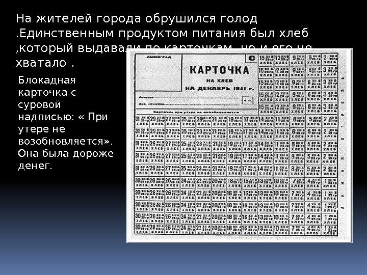 Б л о к а д а. Блокада хлебные карточки в руке. Блокадная карточка р о. Питание номенклатура в блокадном Ленинграде. Как питалась номенклатура в блокадном Ленинграде.