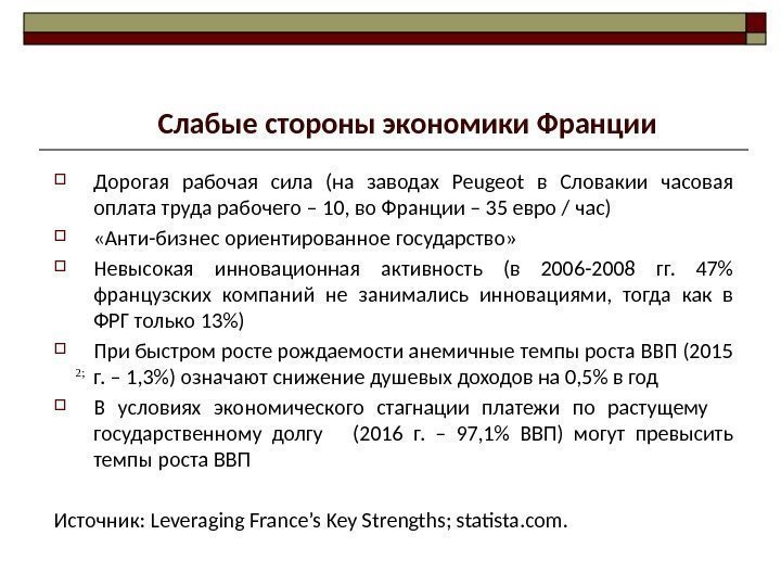 Экономика франции презентация