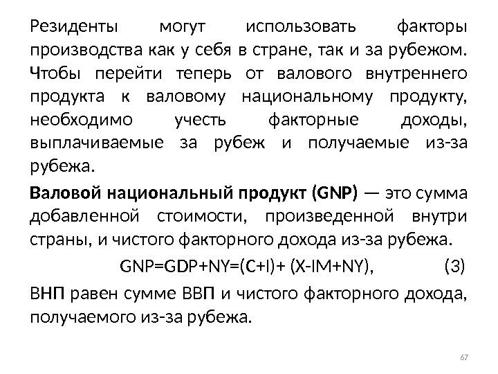 Резиденты могут использовать факторы производства как у себя в стране,  так и за