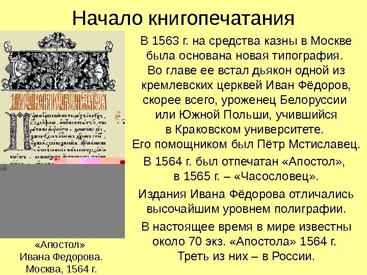 Ознакомьтесь с двумя вариантами плана к тексту об иване федорове какой из этих планов полнее