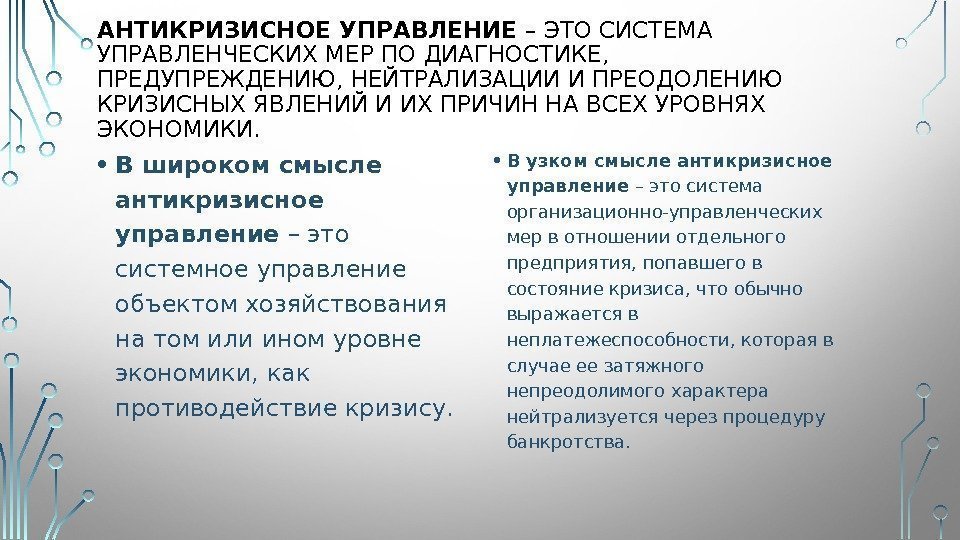 Антикризисное управление тема