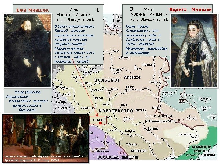 После убийства Лжедмитрия I      20 мая 1606 г. 