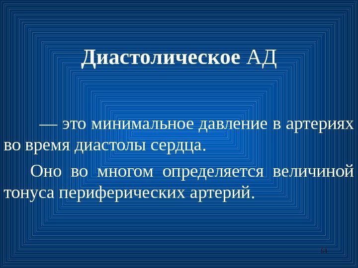 Диастолическое давление значение