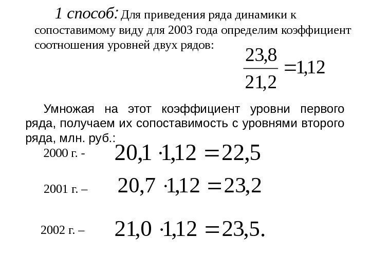 12, 1 2, 21 8, 23  1 способ :  Для приведения ряда