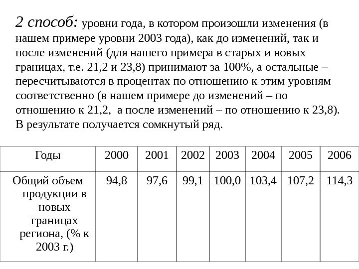 2 способ:  уровни года, в котором произошли изменения (в нашем примере уровни 2003