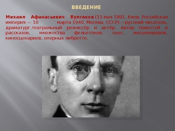 Михаил афанасьевич булгаков план биография