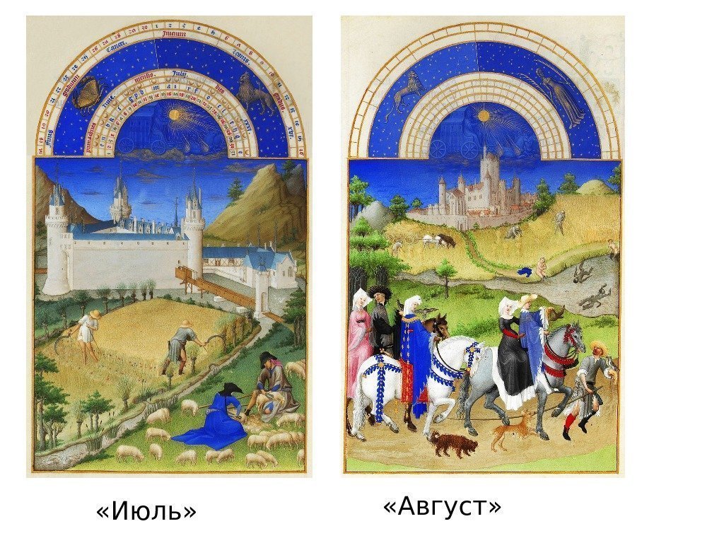  «Июль»  «Август» 