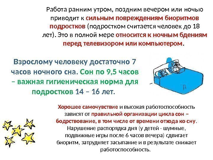 Работа ранним утром, поздним вечером или ночью приводит к сильным повреждениям биоритмов подростков (подростком