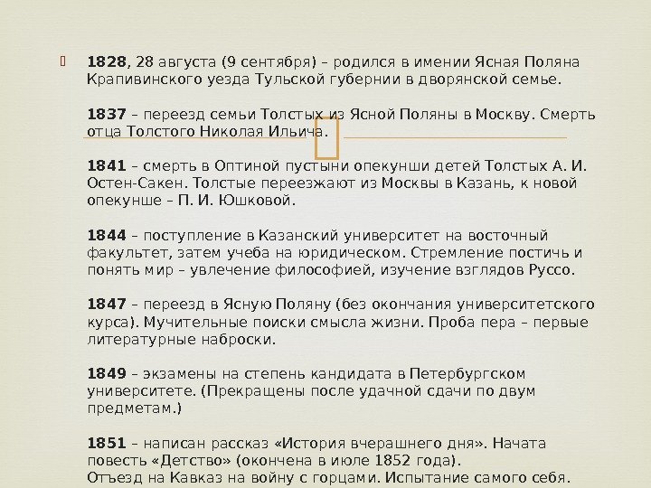  1828 , 28 августа (9 сентября) – родился в имении Ясная Поляна Крапивинского