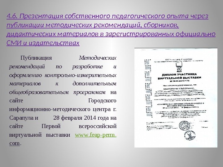 Презентация собственного педагогического опыта в открытых формах