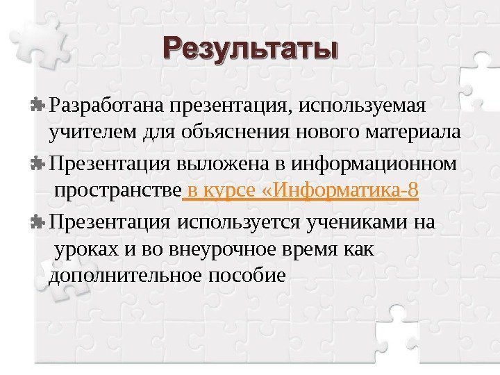 Использованный презентация