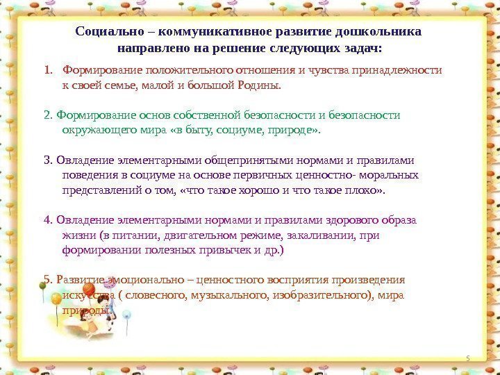 Задачи годового плана по социально коммуникативному развитию