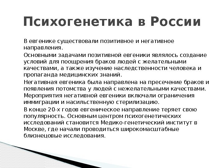 Психогенетика личности презентация