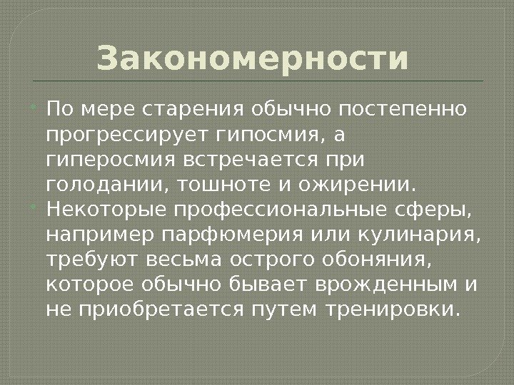 Что такое гиперосмия