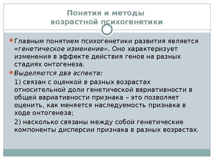 Этапы развития психогенетики