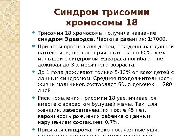 18 хромосома