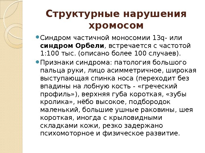 Синдром орбели презентация