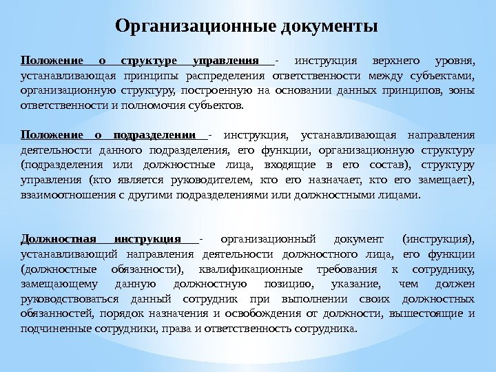 Положение управления документационного обеспечения управления