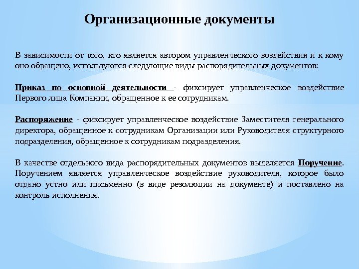 В зависимости от того,  кто является автором управленческого воздействия и к кому оно