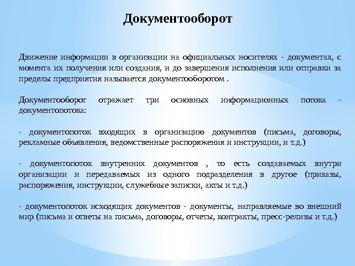 Положение управления документационного обеспечения управления