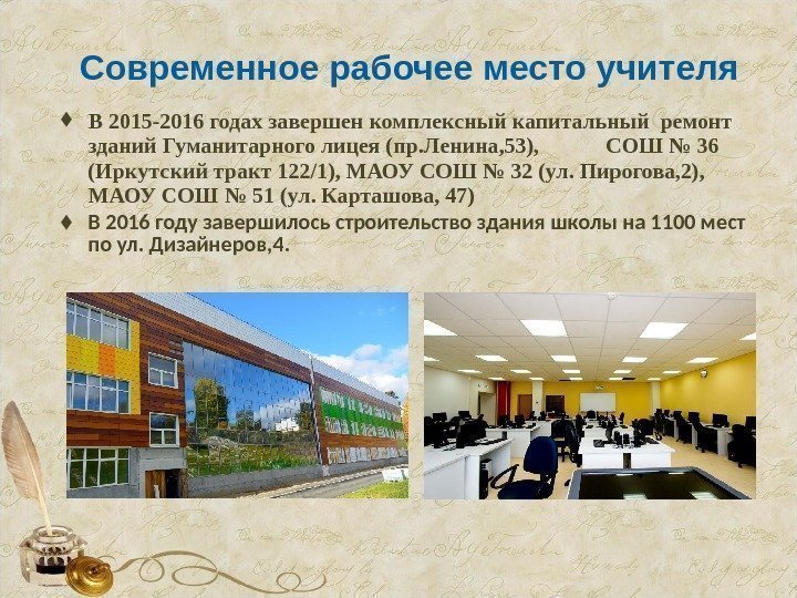  В 2015 -2016 годах завершен комплексный капитальный ремонт зданий Гуманитарного лицея (пр. Ленина,