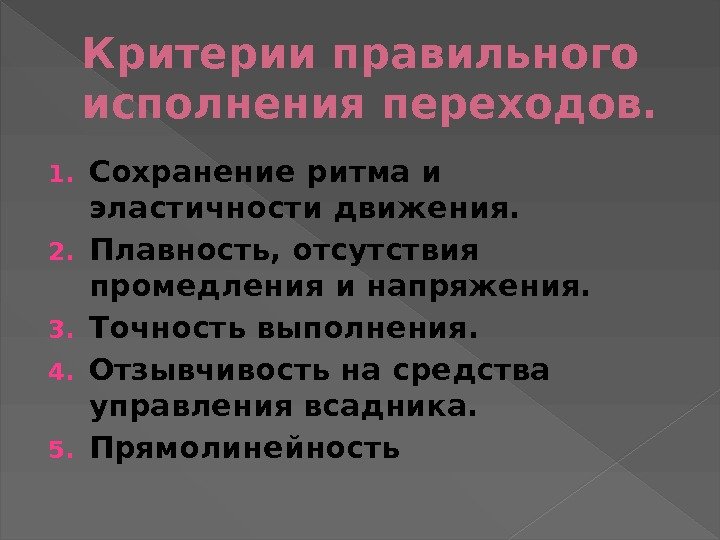 1 сохранения. Назовите критерии правильной техники. Критерии движения. Критерии правильной техника движений. Назовите критерии движения.