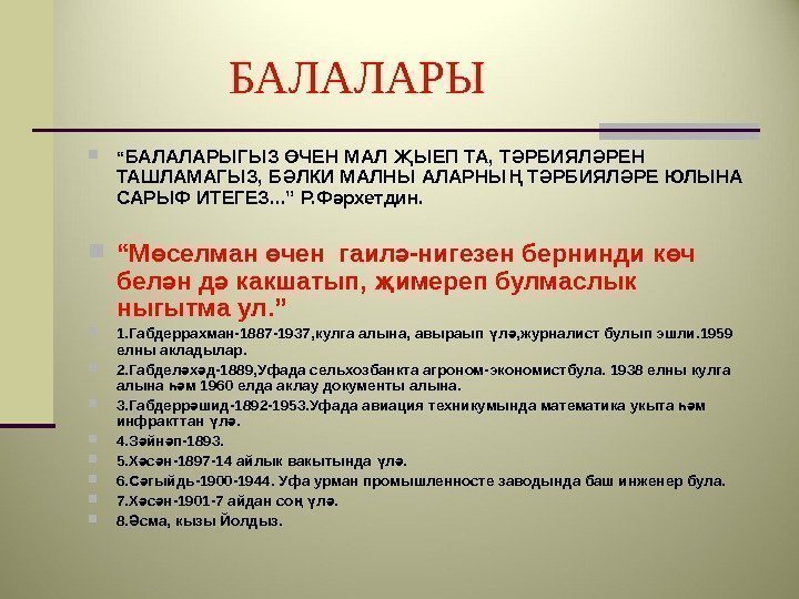    БАЛАЛАРЫ “ БАЛАЛАРЫГЫЗ ЧЕН МАЛ ЫЕП ТА, Т РБИЯЛ РЕН Ө